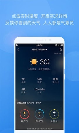 墨迹天气app最新极速版