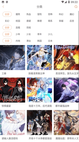 布丁漫画app免费登录版