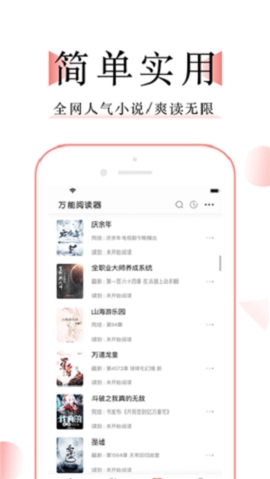 万能电子书阅读器app免费版