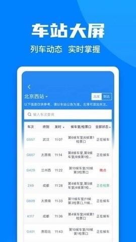 12306官方版订票app最新版