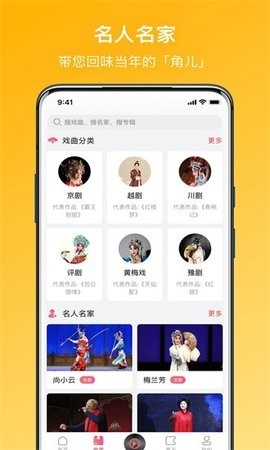 戏曲听听app免费版