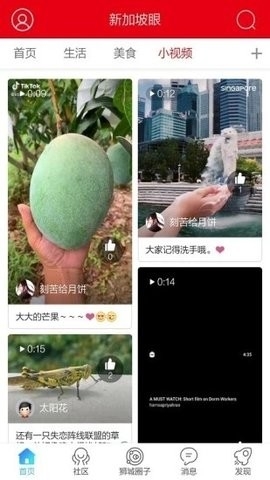 新加坡眼app官方版