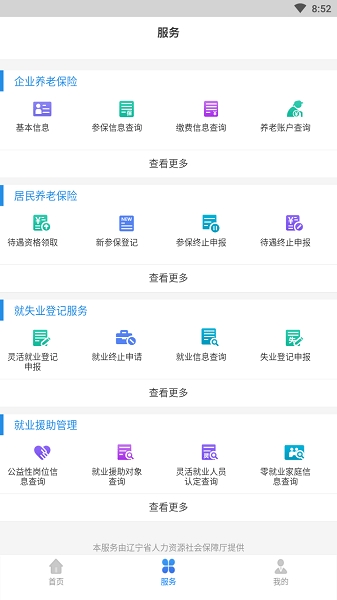 辽宁人社服务公共平台app养老待遇认证下载