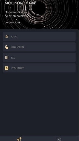 水月雨耳机MOONDROP Link官方app