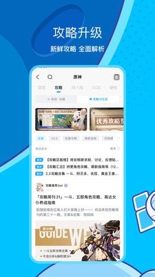 米游社app星穹轨道攻略最新版下载