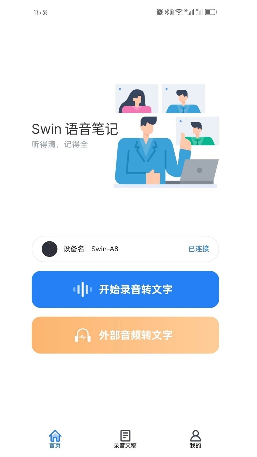 Swin语音笔记app语音转文字安卓版下载