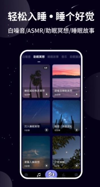 熊猫睡眠app白噪音助睡安卓最新版下载