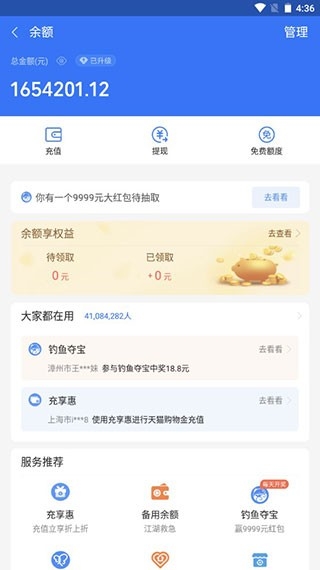 微信余额p图软件下载