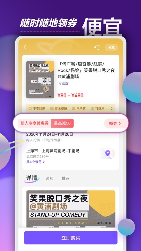 票星球app演唱会抢票官方最新版下载