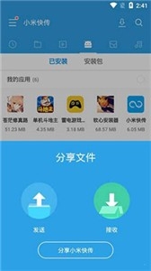 小米快传app2025安卓版下载