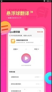 Qoo翻译器app游戏翻译安卓版下载
