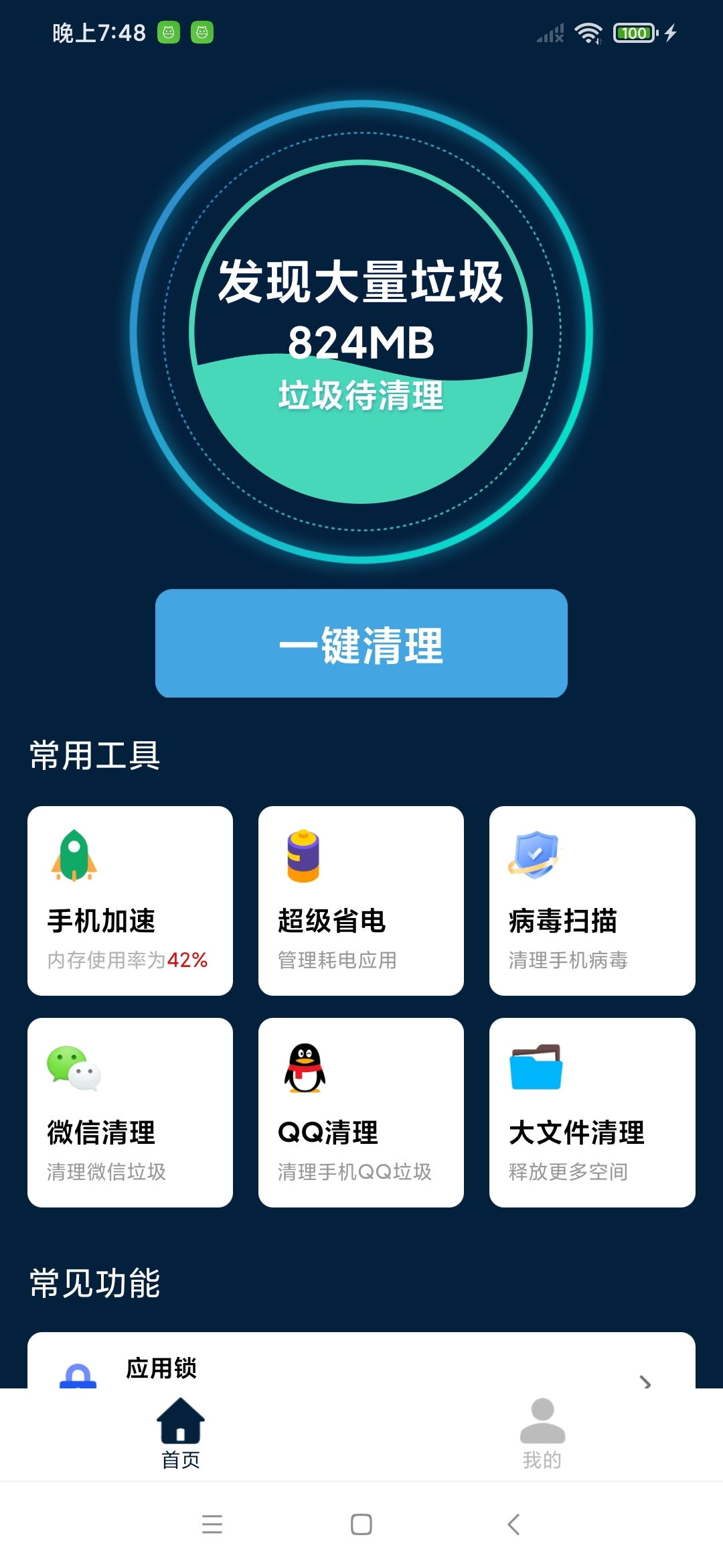 手机环卫工app手机垃圾清理安卓版下载