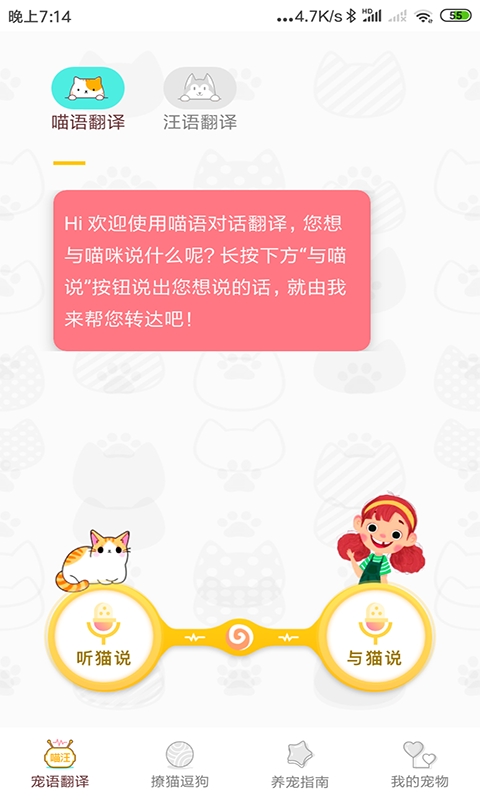 宠物翻译app2023下载
