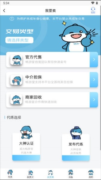 畅游堂app游戏账号交易下载