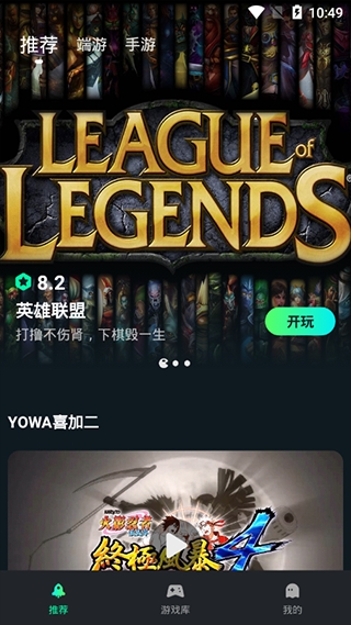 YOWA云游戏app下载