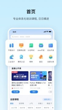腾讯课堂app官方2023下载