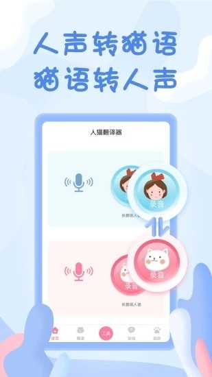 人猫翻译器在线app下载