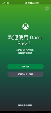 Xbox Game Pass手机版app下载