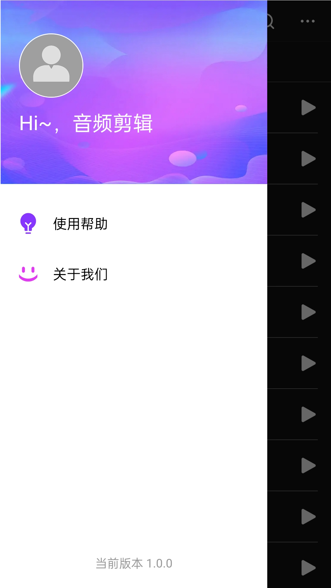 音频剪辑易用版最新下载