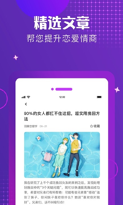 小鹿恋爱话术app