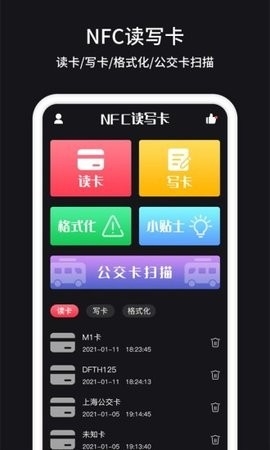 NFC门禁卡管家app最新官方版