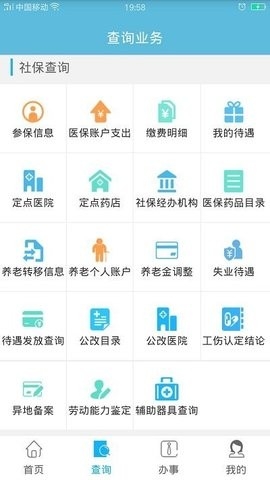 贵州社保app官网最新版