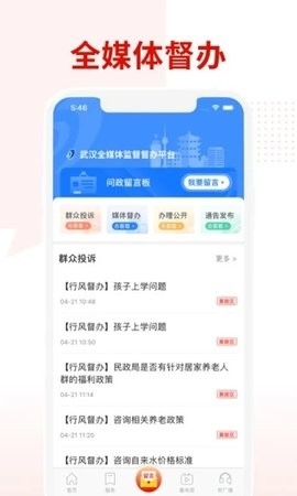 掌上武汉官网app