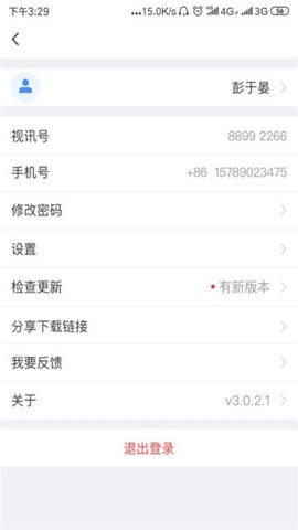 红云会议app最新手机版