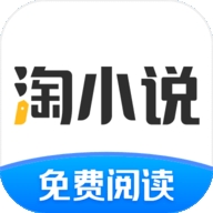 淘小说app去广告版