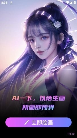 ai智能绘画官app官方版