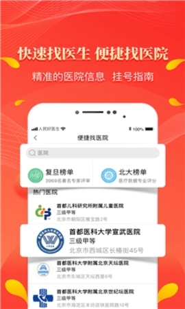 人民好医生app官方下载入口