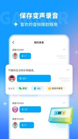 哆啦变声器app免费版