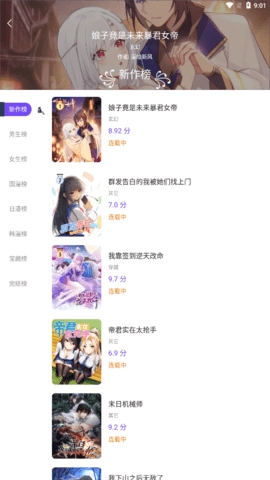 漫士多app官网免费版