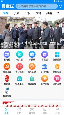 爱章丘app最新官方版