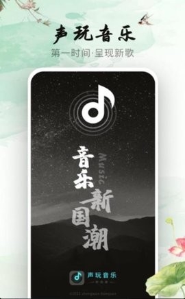 声玩音乐app官方版