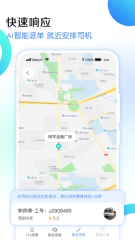九州代驾app安卓版