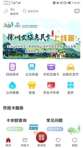 徐州市民卡app官方版