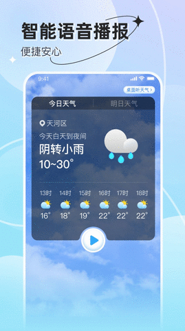 享看天气app官方版