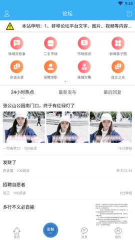 蚌埠论坛官网app
