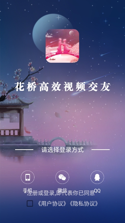 花桥app下载