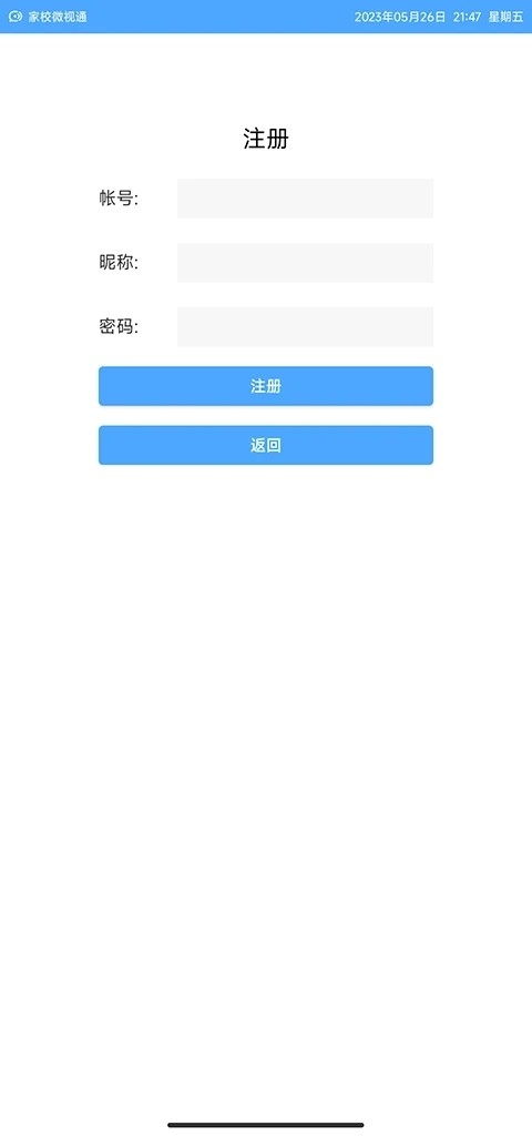 家校微视通app官方2023最新版下载