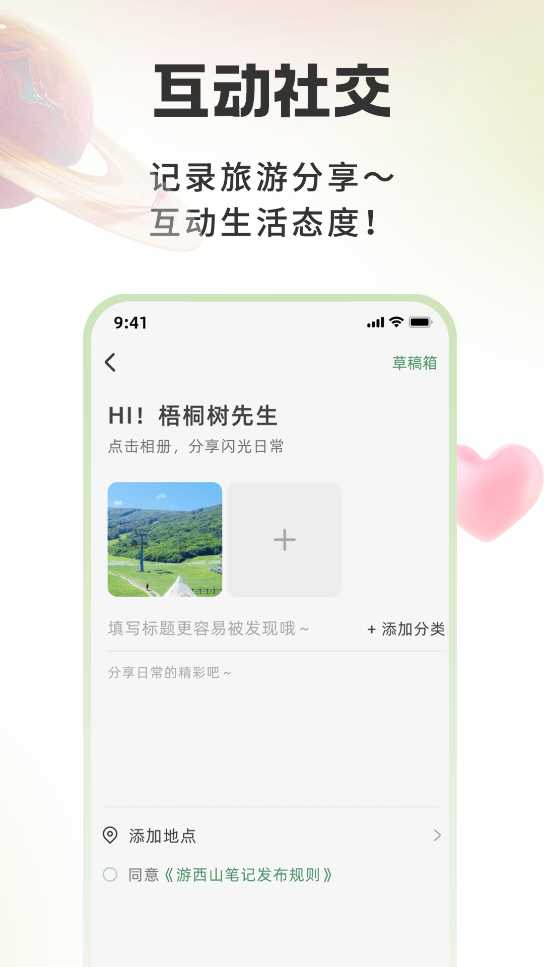 游西山app2023西山旅游最新安卓版下载