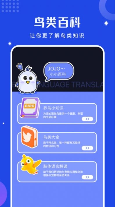 鸟语语言翻译器app安卓版下载