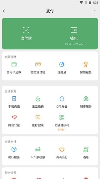 微信余额p图软件下载