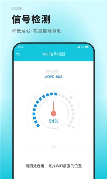 速捷上网大师app2023WiFi助手下载
