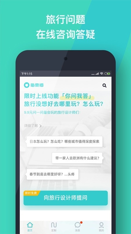 指南猫app旅游指南官方版下载