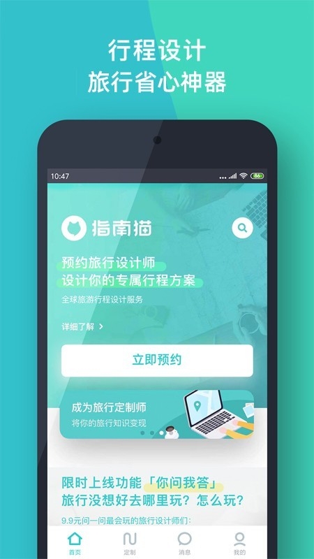 指南猫app旅游指南官方版下载