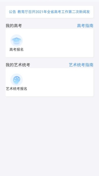 潇湘高考app湖南高考志愿填报官方版下载