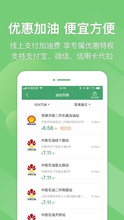 山东e高速app下载