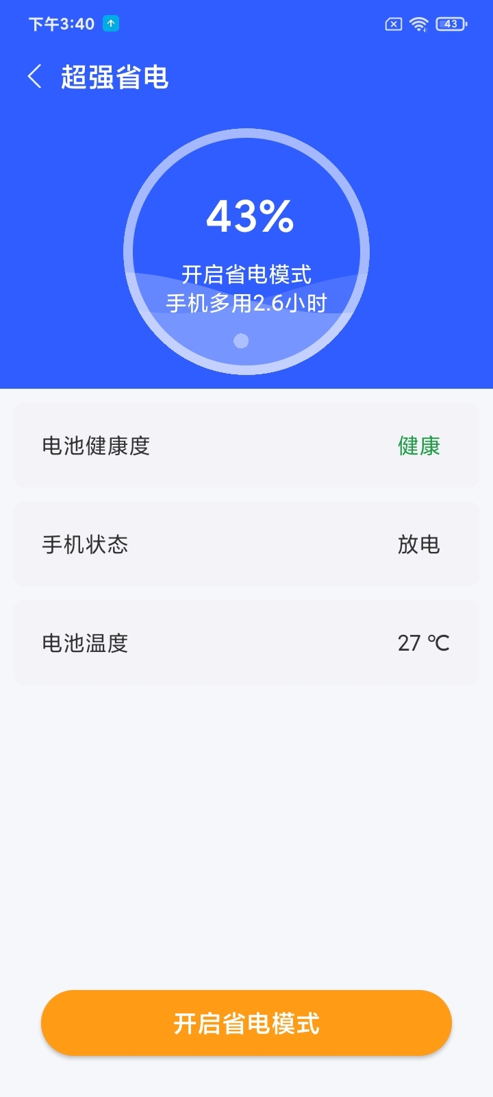 秒畅安全卫士app手机管家2023下载